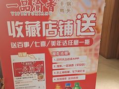 -一品渝香干锅鸭头(平安店)