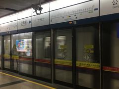 -公园前(地铁站)