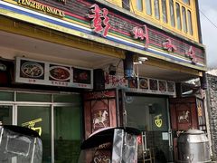-彭州小吃(川主寺店)