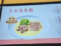 -松沪名灶·豆浆鱼头·新上海菜(江川路交大店)