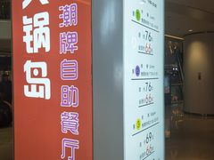 -火锅岛潮牌自助餐厅(天津天佑城店)