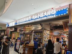 -姜胖胖无限自助烤肉(罗湖宝能店)