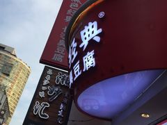 -黑色经典臭豆腐·湖南特产(太平街口店)