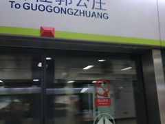 -白石桥南(地铁站)