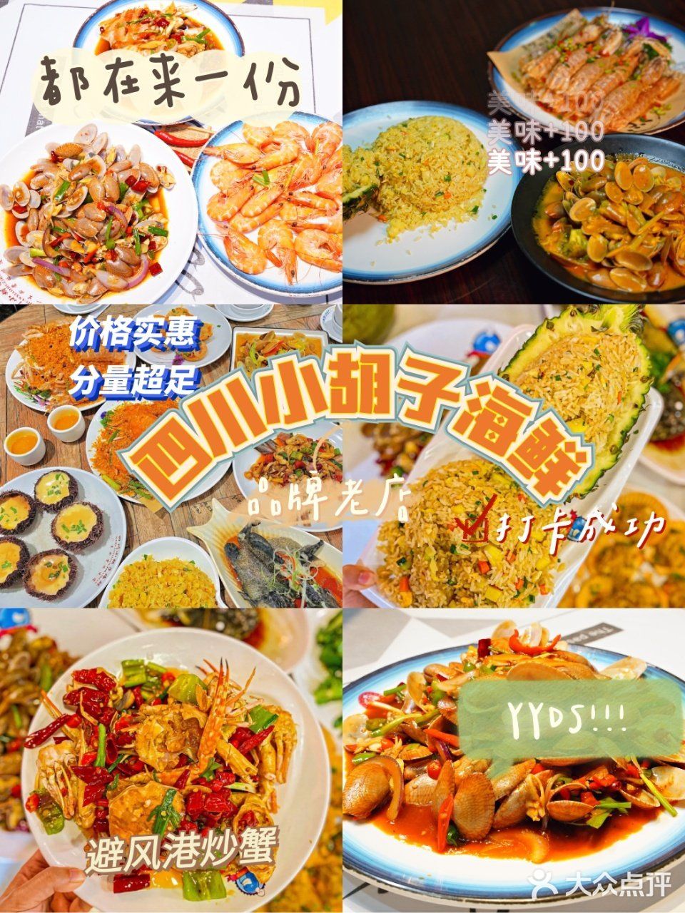 三亚美食|超好吃的海鲜，小胡子榜上有名
