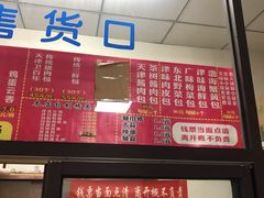 菜单-津门永胜包子铺(哈尔滨道总店)