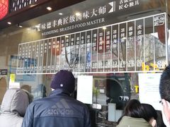菜单-味德丰·酱鹅(上海打浦路店)