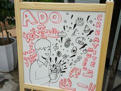 -ADO KAFE(大学城店)