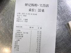 -银记肠粉(文昌北路店)