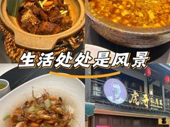 -虎哥私房菜(馒头山店)