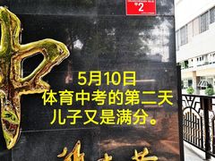 -北京四中(道元校区)