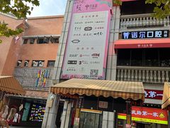 -老通城豆皮大王(吉庆街店)