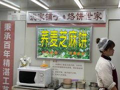 门面-香糯炎荞饼王(解放碑店)