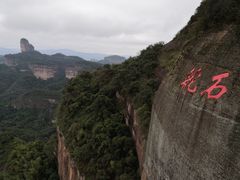 -丹霞山风景名胜区