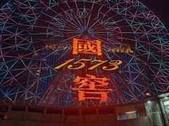 -星城之眼摩天轮