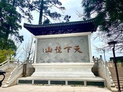 -径山寺