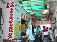 -老妈宫粽球