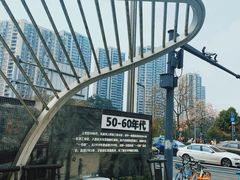 -成都市活水公园