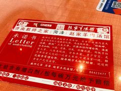 -教师之家赵家羊汤馆(东青龙街店)
