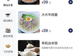 -陈鹏鹏潮汕菜(宝安机场T3航站楼店)