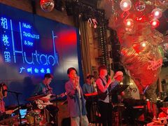 -胡桃里音乐酒馆(白云五号T5 MALL店)