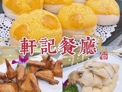 -轩记海鲜餐厅·四十五年老字号·经典粤菜(西区彩虹店)