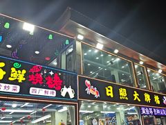 -日照大牌檔•小船海鲜(万平口店)