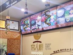 -官人桥番茄米线(温江行署店)