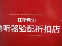 -宁耳听力助听器奥迪康·峰力·西门子(宝山店)