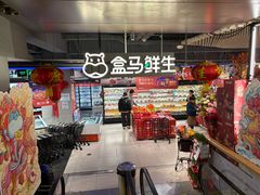 -盒马鲜生(189购物中心店)