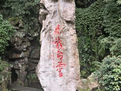 -杭州黄龙洞