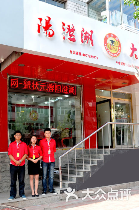 蟹状元阳澄湖大闸蟹(天津河西店)门面图片 - 第1张