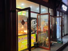 -潘老大炸鸡腿(九狮桥街店)