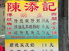 -陈添記·祖傳爽鱼皮·西关老字号(广州首店)