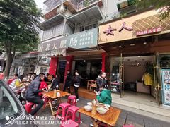 门面-叶老大肥肠