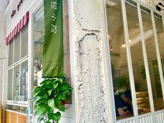 -绿小院(荔湾店)