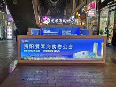-恒峰步行街