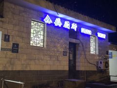 -虾女王·龙虾·烧烤(龙江店)