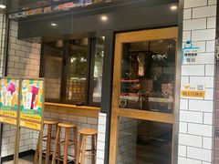 门面-一些柠檬一些茶(西村店)