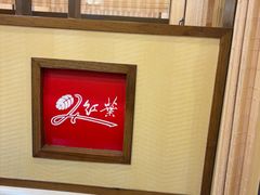 -红叶日料·放题·海胆·定食(星海店)
