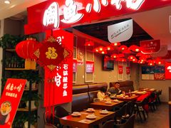 -周鱼小馆石锅酸菜鱼(活力汇店)