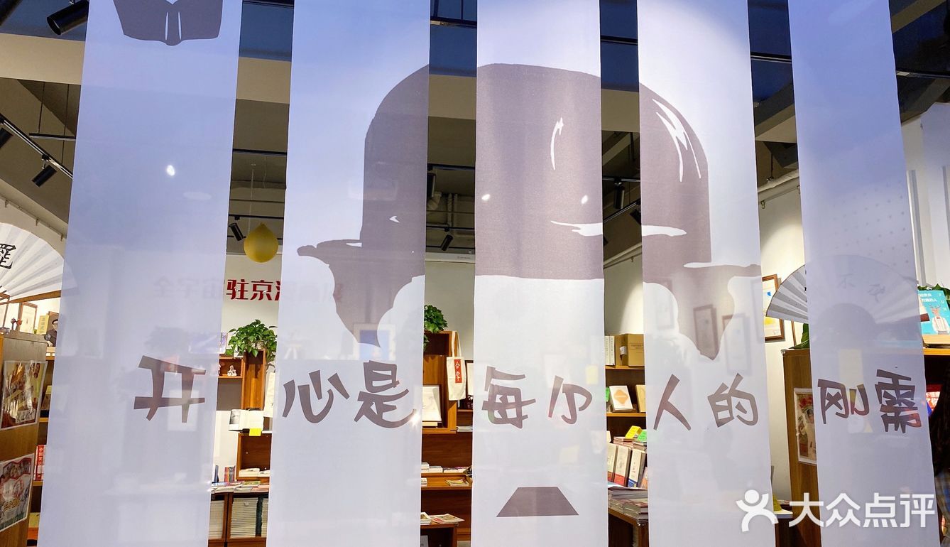 北京小众书店: 幽默书店📖✏️
