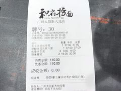 账单-和府捞面(天河领展广场店)
