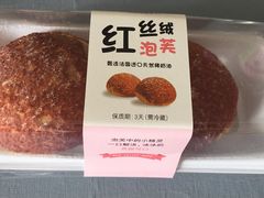 红丝绒泡芙-依茉朵(锦秋新天地店)