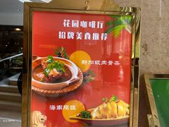 -花园咖啡厅(厦门美丽华大酒店)
