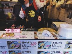 -卞姐蛋饼(陕西南路店)