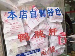 -泰康食品(南京东路店)