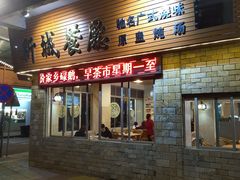 -新城餐厅(吉祥北街店)