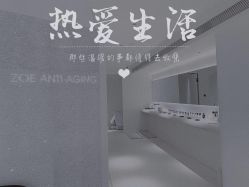 -紫御国际抗衰ZOE ANTI AGING