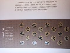 -兰亭风景区